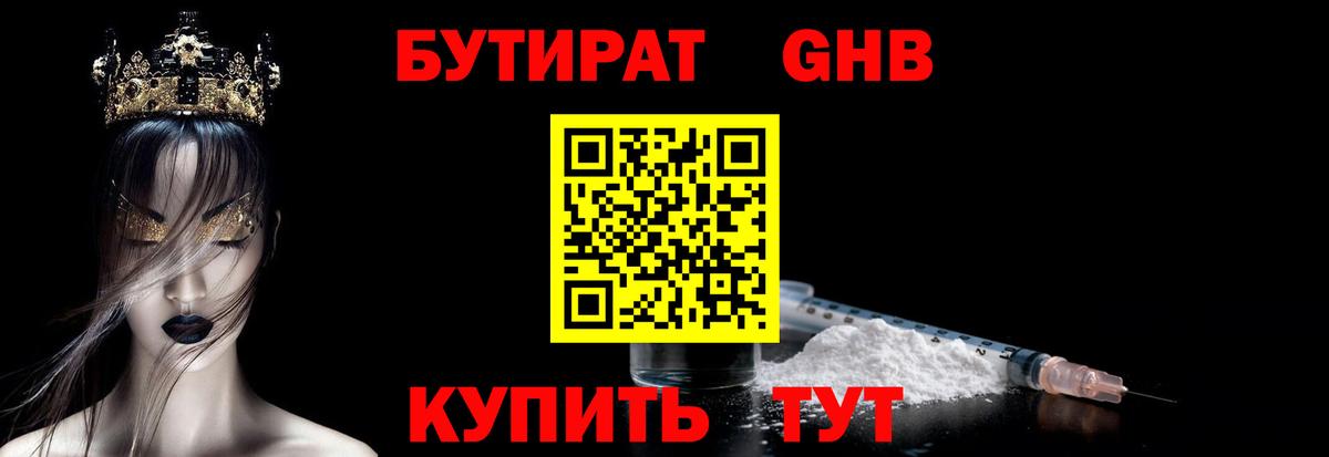 БУТИРАТ 1.4BDO Десногорск