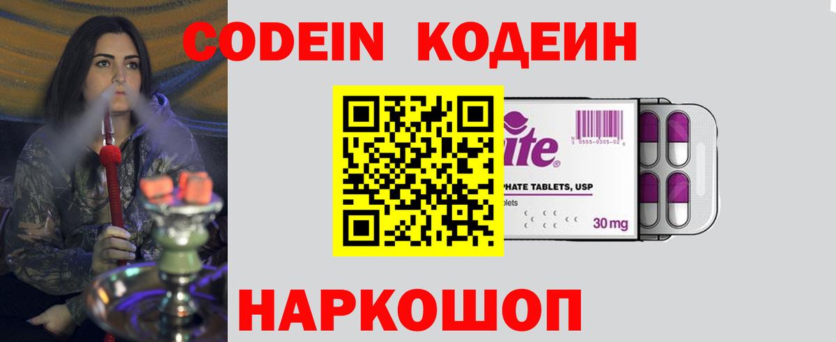 Десногорск  Codein напиток Lean (лин)  Codein напиток Lean (лин)  Вход с VPN 