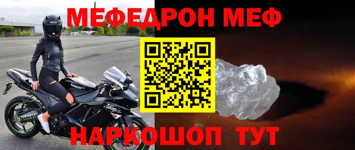Меф мяу мяу  Десногорск