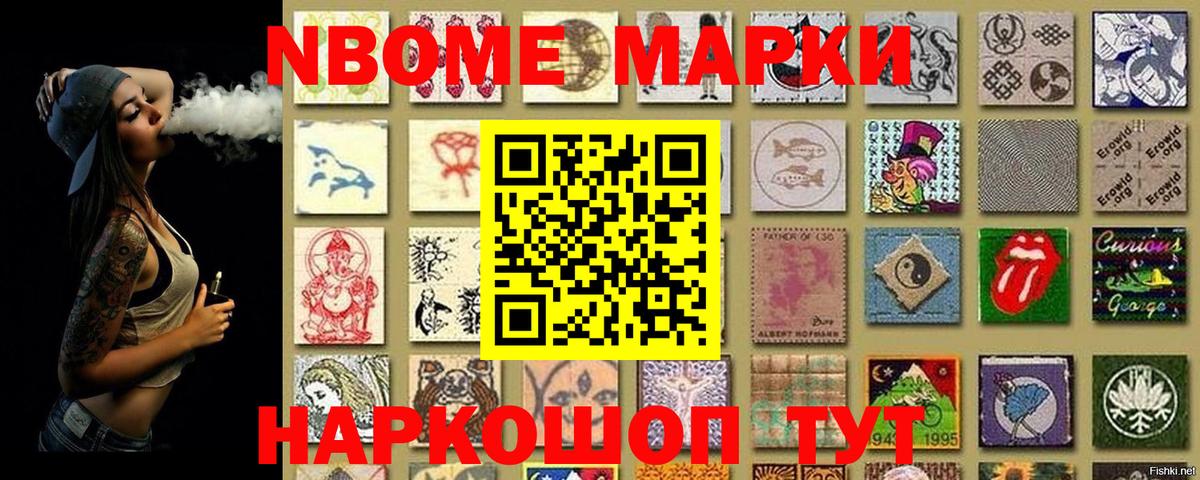 Марки NBOMe 1,8мг  Вход с VPN  Десногорск 