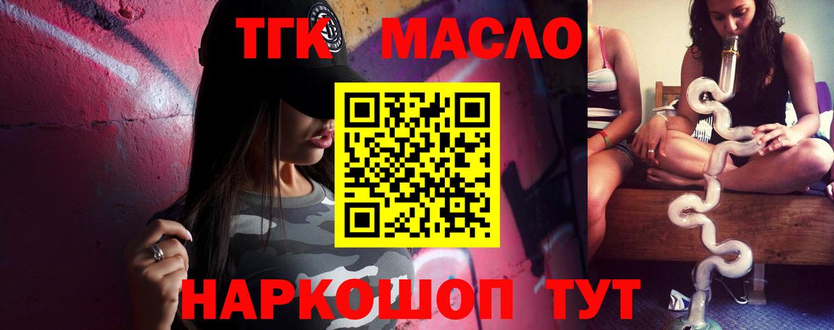 ТГК гашишное масло  Дистиллят ТГК гашишное масло  Вход с VPN  продажа наркотиков  Десногорск 